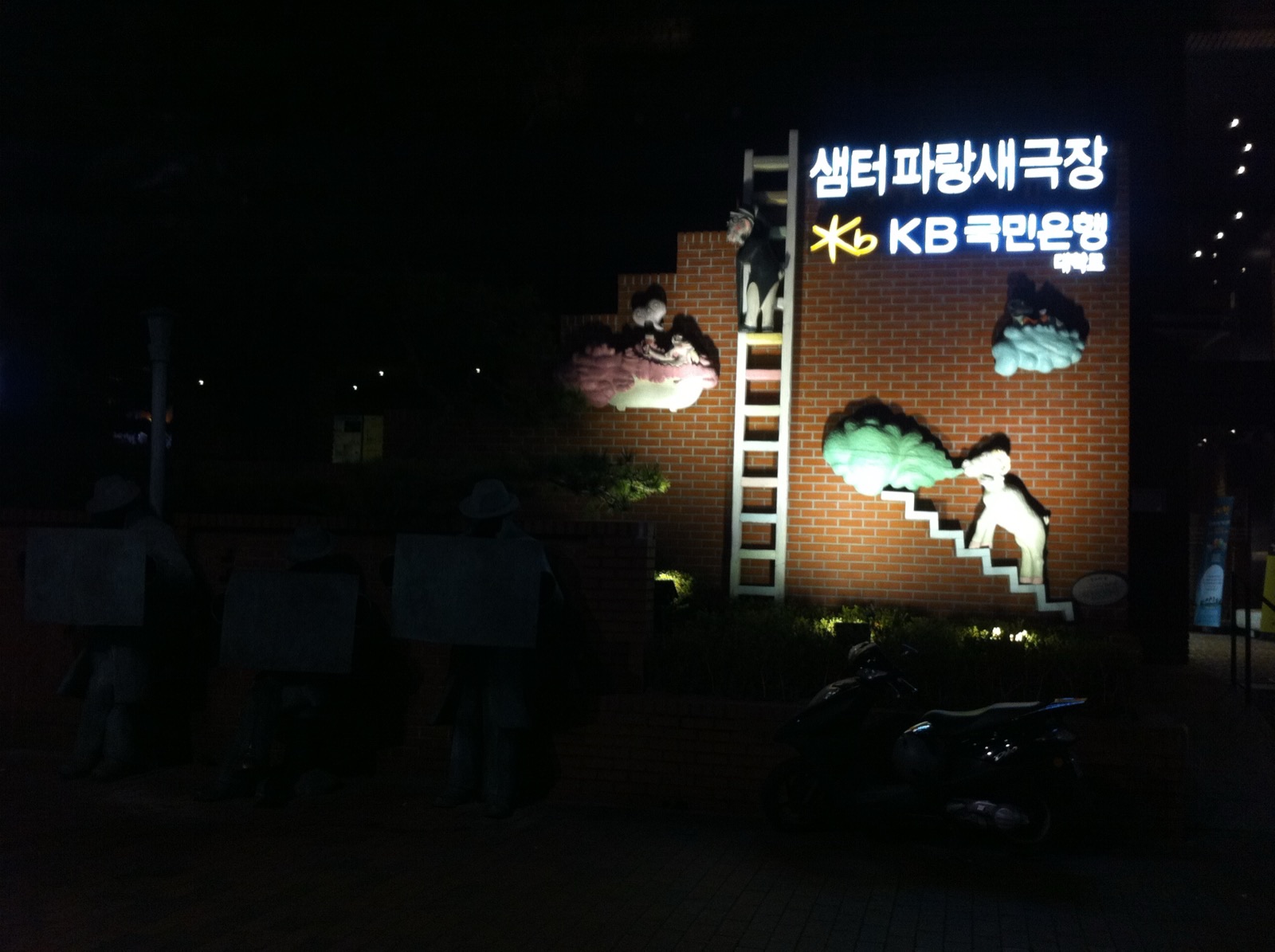 대학로 소극장 입구