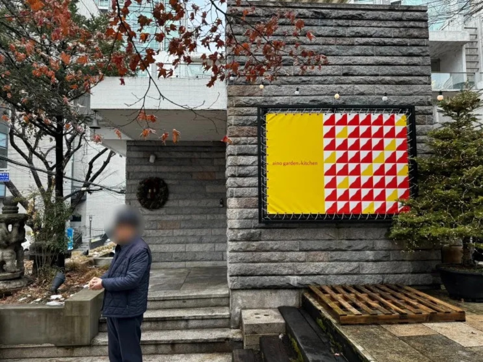 아이노가든키친 건물 외관