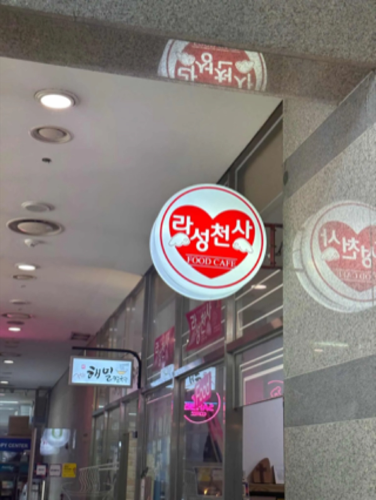 라성천사 간판이 켜진 가게 입구